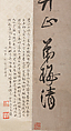 Poem on Boating on the Qinhuai River, Mei Qing (Chinese, 1623–1697), Hanging scroll; ink on paper, China